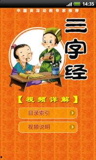三字经教学视频,寓教于乐，传承经典智慧