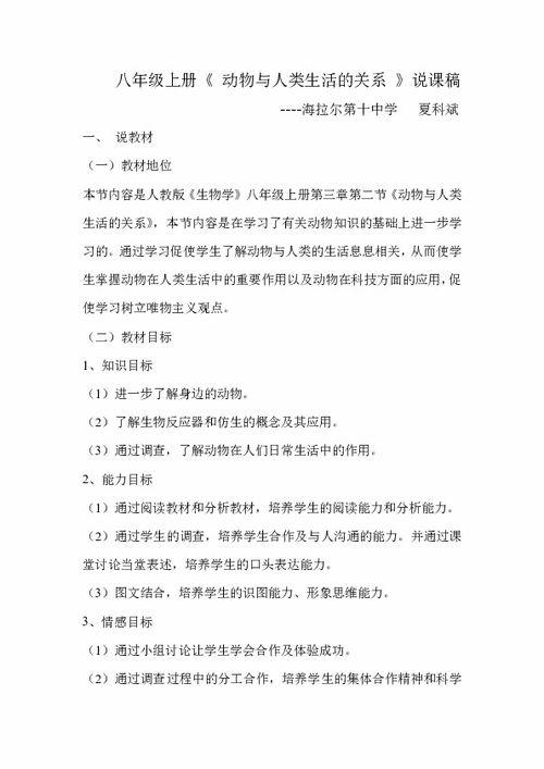 八年级生物说课视频,探索生命奥秘之旅